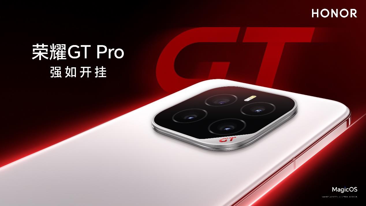 橫掃兩大國際賽事！榮耀GT Pro成為2025電競世界杯官方推薦用機