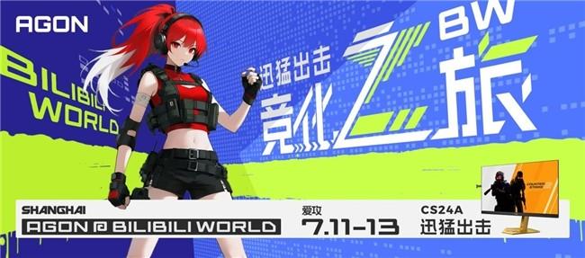 AGON愛攻BW競化之旅：贏G2簽名版顯示器，燃爆盛夏