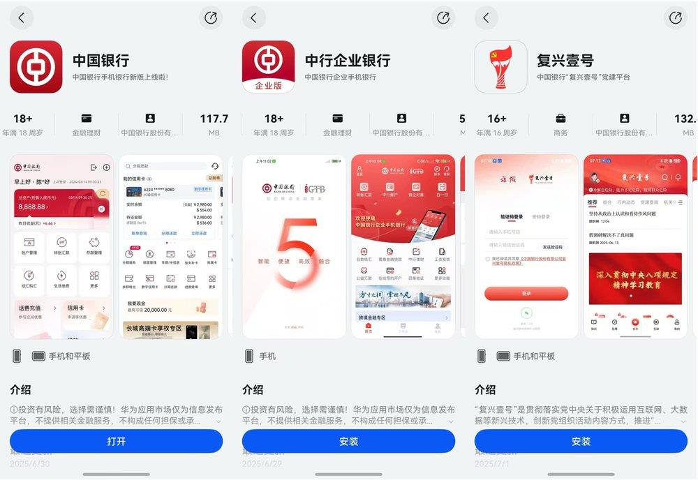 打造金融行業(yè)鴻蒙化“中行樣本”，中國銀行旗下多款鴻蒙應用迎來新突破