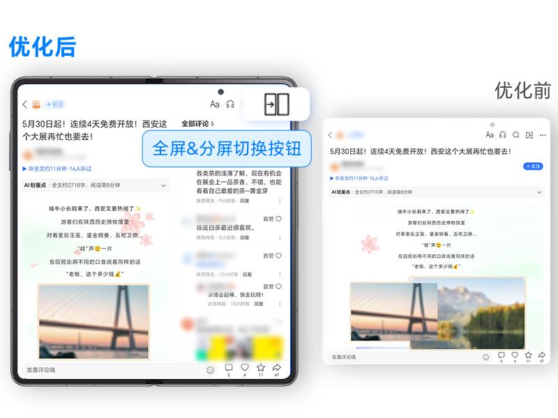 榮耀x騰訊新聞APP折疊屏適配合作 聯(lián)手提升用戶閱讀體驗