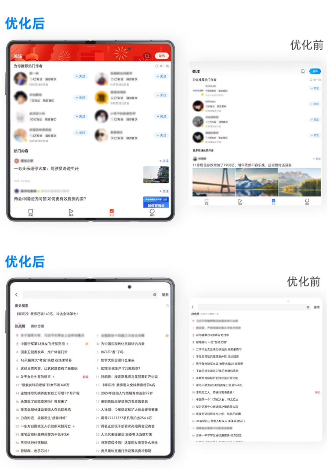 榮耀x騰訊新聞APP折疊屏適配合作 聯(lián)手提升用戶閱讀體驗