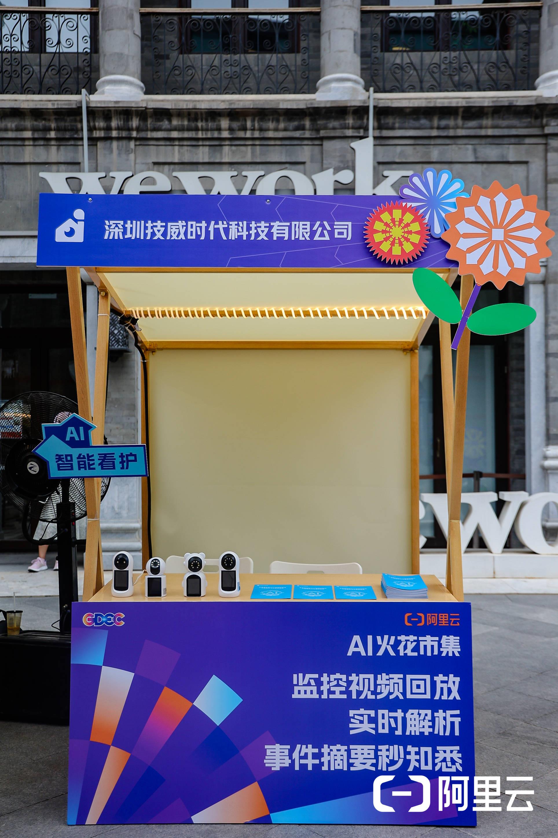 數(shù)字“潮”市點燃AI火花，Yoosee攜手阿里云解鎖未來安防新模樣