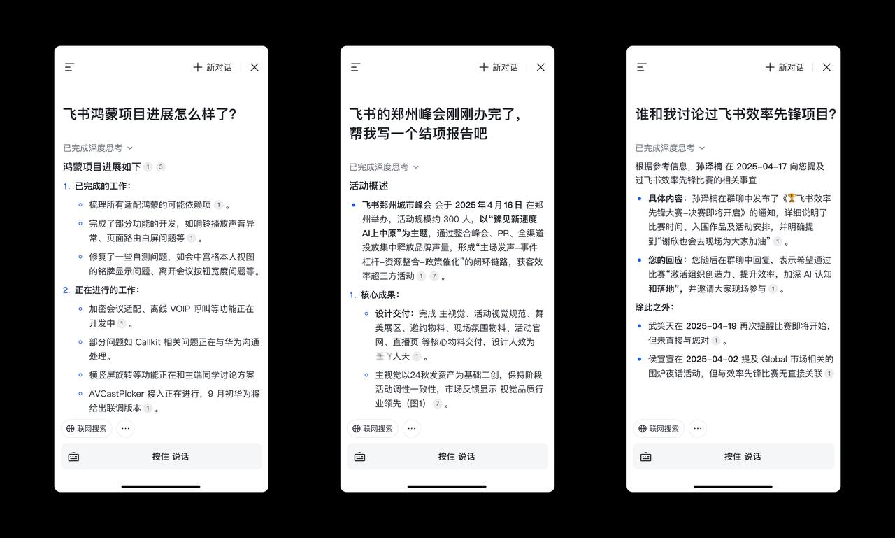 飛書(shū)發(fā)布知識(shí)問(wèn)答等多款A(yù)I產(chǎn)品 讓企業(yè)擁有懂自己的“豆包”