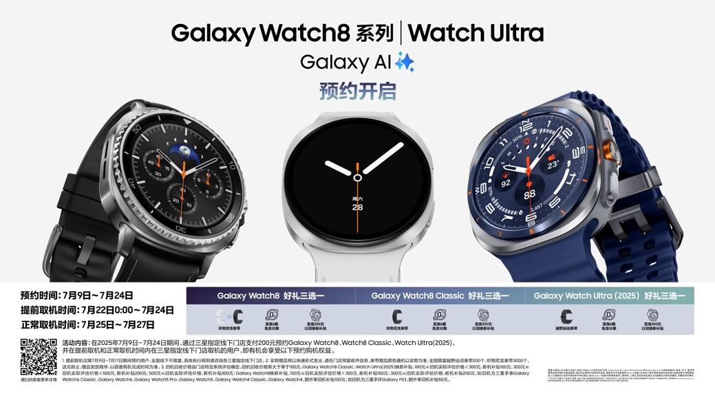 兼顧睡眠與鍛煉 三星Galaxy Watch8系列定義舒適佩戴新體驗(yàn)