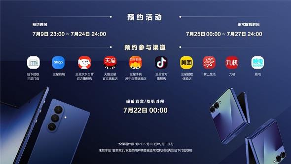 三星Galaxy Z Flip7正式發(fā)布：AI賦能輕巧機身 智能外屏煥新升級