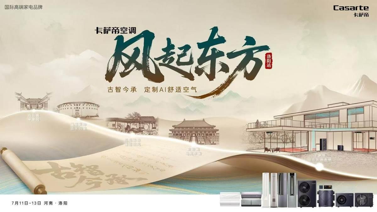 家里比室外還熱！卡薩帝將在洛陽發(fā)布“無風口空調(diào)”硬剛?cè)? title=
