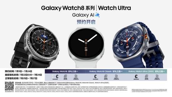 新品預約正當時！ 三星Galaxy Watch8系列引領健康新潮流