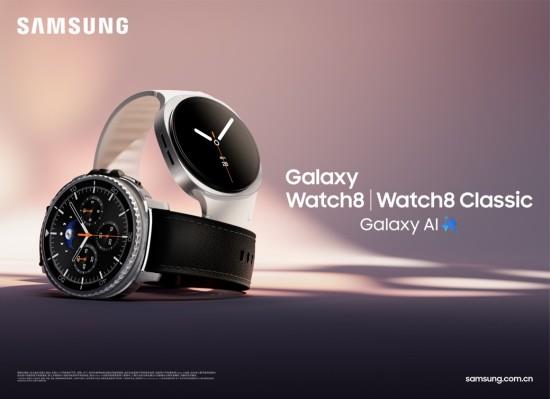 新品預約正當時！ 三星Galaxy Watch8系列引領健康新潮流