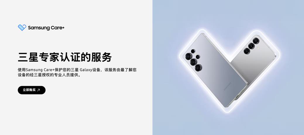 三星專家認證服務 Samsung Care+守護三星Galaxy Z Fold7