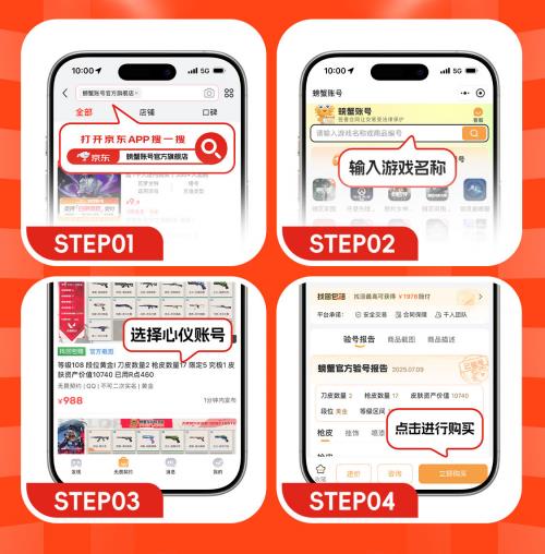 螃蟹賬號(hào)正式入駐京東 為游戲玩家開(kāi)啟安心選號(hào)新體驗(yàn)