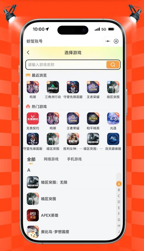 螃蟹賬號(hào)正式入駐京東 為游戲玩家開(kāi)啟安心選號(hào)新體驗(yàn)