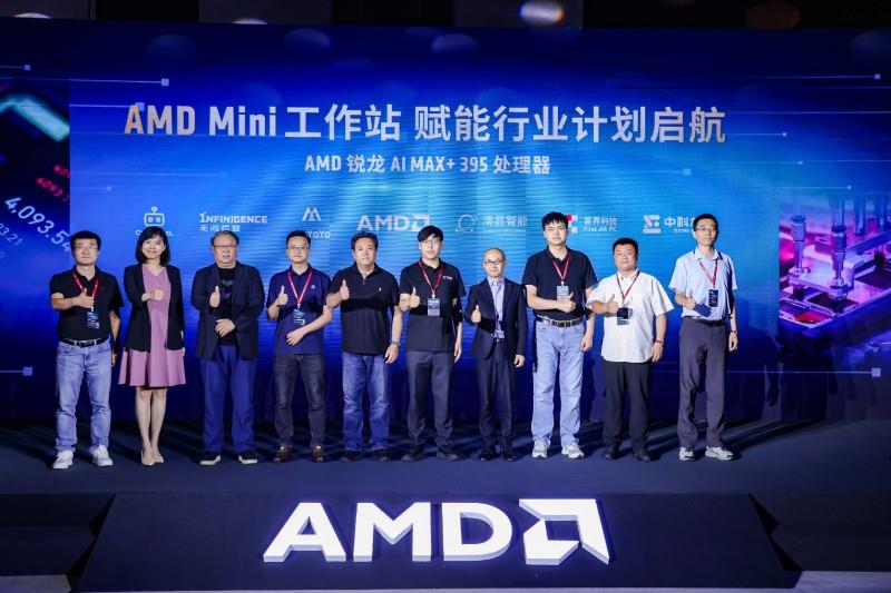 打通AI賦能最后一公里，AMD 舉辦Mini AI工作站行業(yè)解決方案峰會