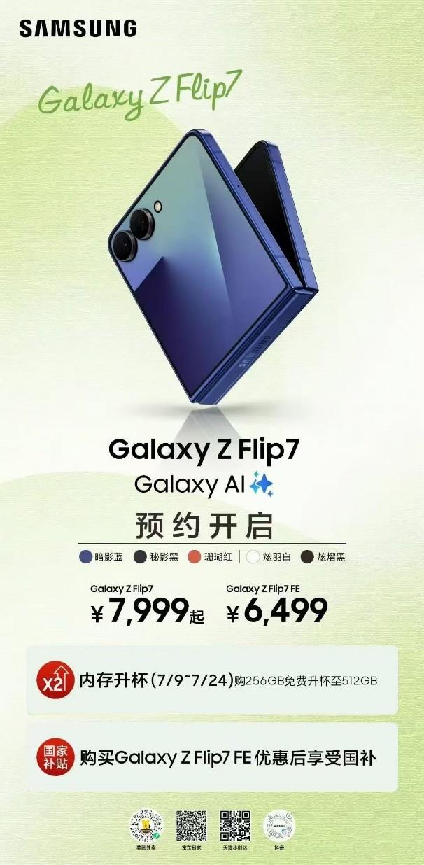 預約可享驚喜好禮！讓三星Galaxy Z Flip7成為你的掌間時尚新寵