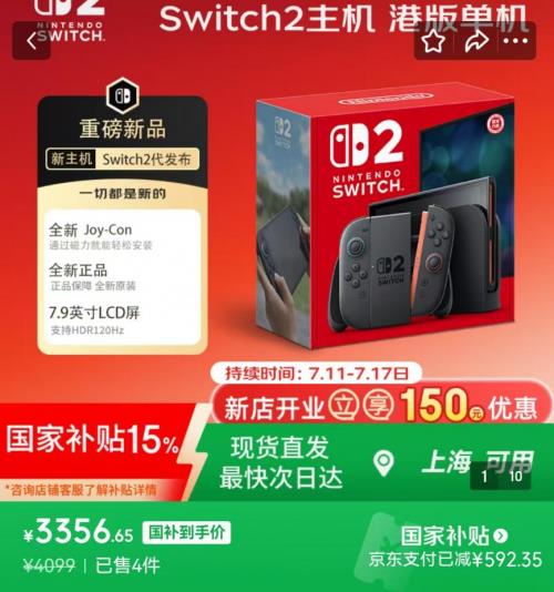 NINTENDO SWITCH 2京東自營(yíng)旗艦店正式開業(yè) 下單享立減150元優(yōu)惠