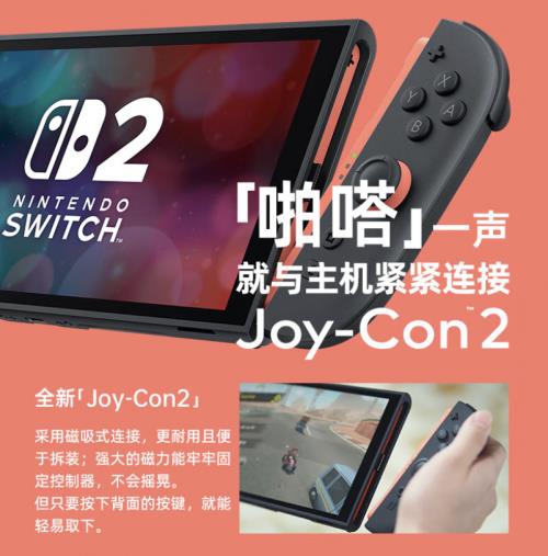 NINTENDO SWITCH 2京東自營(yíng)旗艦店正式開業(yè) 下單享立減150元優(yōu)惠