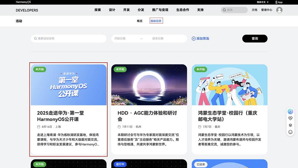 暑期練秋湖集合！第一堂HarmonyOS公開課火熱招募中，解鎖鴻蒙生態(tài)新體驗(yàn)