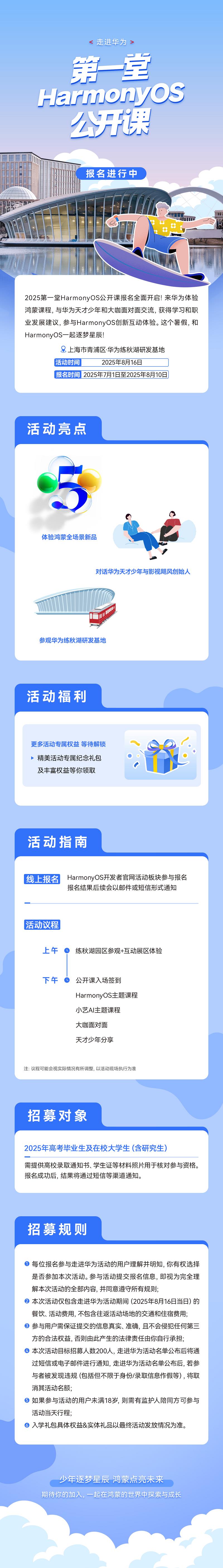 暑期練秋湖集合！第一堂HarmonyOS公開課火熱招募中，解鎖鴻蒙生態(tài)新體驗(yàn)