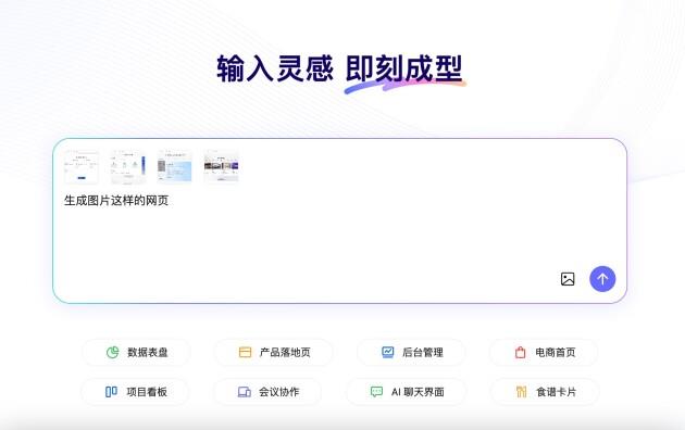 上傳草圖或截圖，墨刀AI秒出高保真原型！