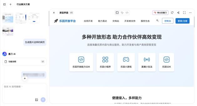 上傳草圖或截圖，墨刀AI秒出高保真原型！
