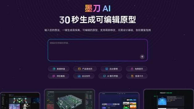 上傳草圖或截圖，墨刀AI秒出高保真原型！