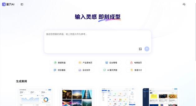 5分鐘生成APP原型，墨刀AI驚艷產(chǎn)品經(jīng)理圈