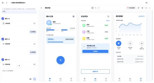 5分鐘生成APP原型，墨刀AI驚艷產(chǎn)品經(jīng)理圈
