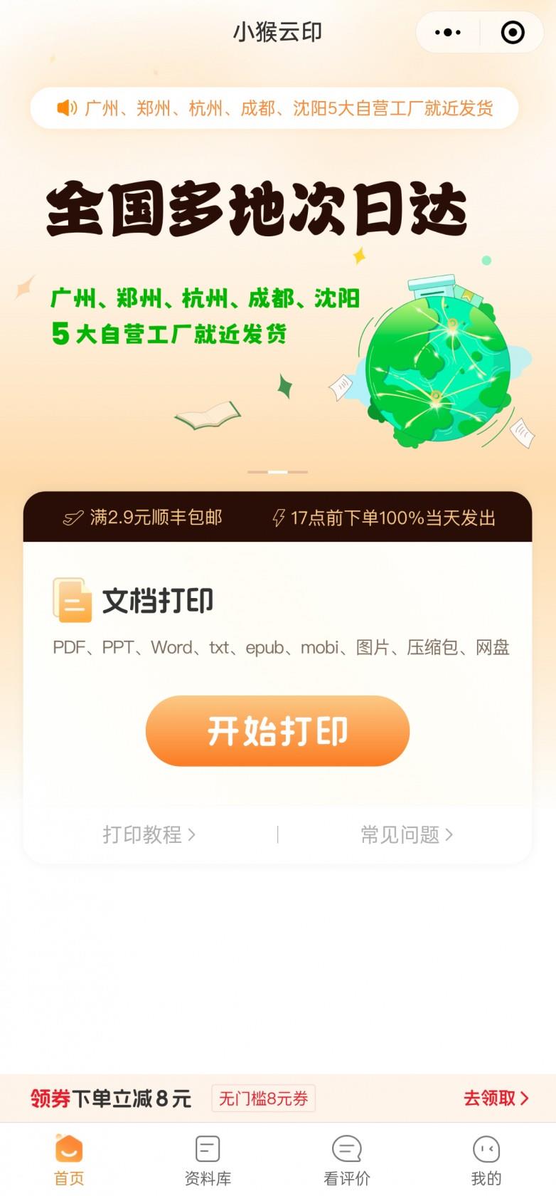 小猴云印沈陽打印工廠正式開業(yè)！五大自營工廠活力全開