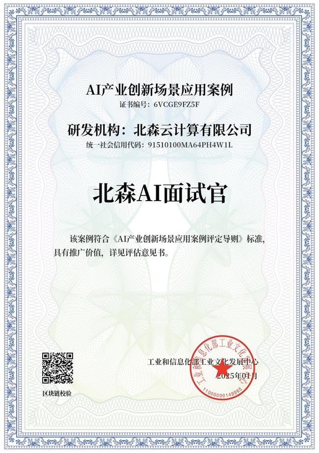 北森AI面試官榮獲國家發(fā)明專利