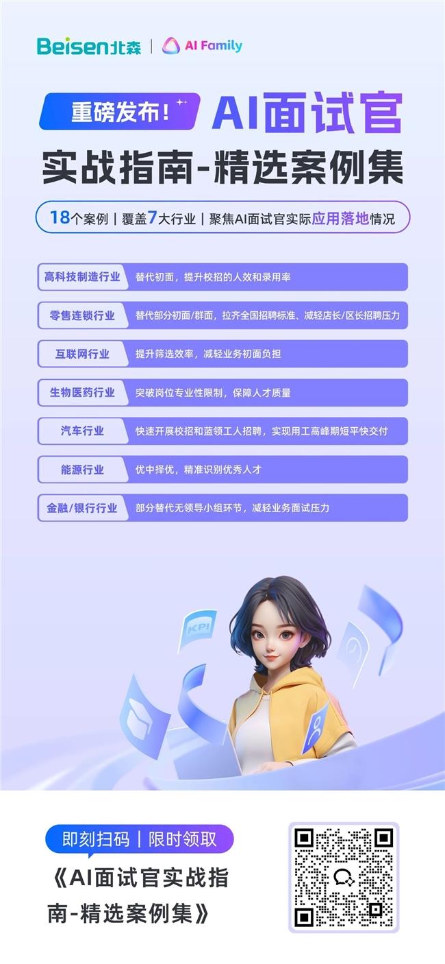 北森AI面試官榮獲國家發(fā)明專利