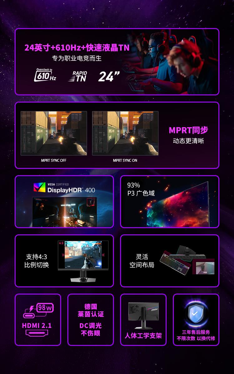 微星首破電競(jìng)極限！MPG 242R X60N 顯示器攜610Hz刷新率震撼登場(chǎng)