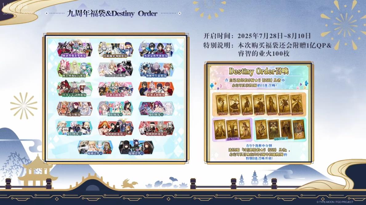《FGO》9周年前哨直播速報(bào)：新從者獸艾蕾降臨！周年活動(dòng)大公開！