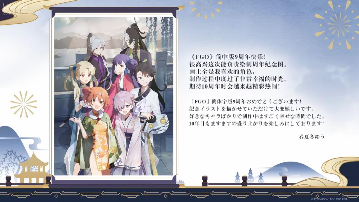 《FGO》9周年前哨直播速報(bào)：新從者獸艾蕾降臨！周年活動(dòng)大公開！