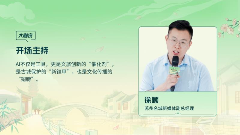 騰訊云 TVP 走進(jìn)蘇州名城，探尋云 + AI 驅(qū)動(dòng)文旅產(chǎn)業(yè)智能化躍遷