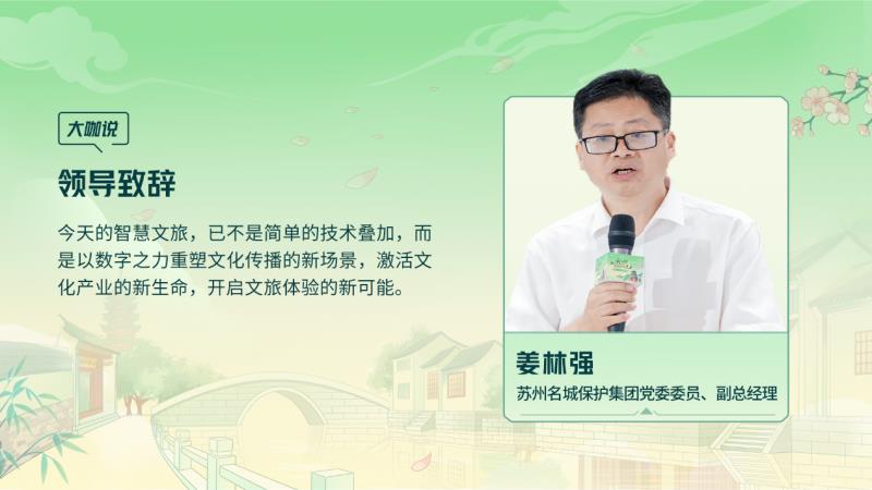 騰訊云 TVP 走進(jìn)蘇州名城，探尋云 + AI 驅(qū)動(dòng)文旅產(chǎn)業(yè)智能化躍遷