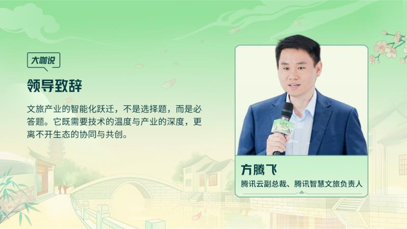 騰訊云 TVP 走進(jìn)蘇州名城，探尋云 + AI 驅(qū)動(dòng)文旅產(chǎn)業(yè)智能化躍遷