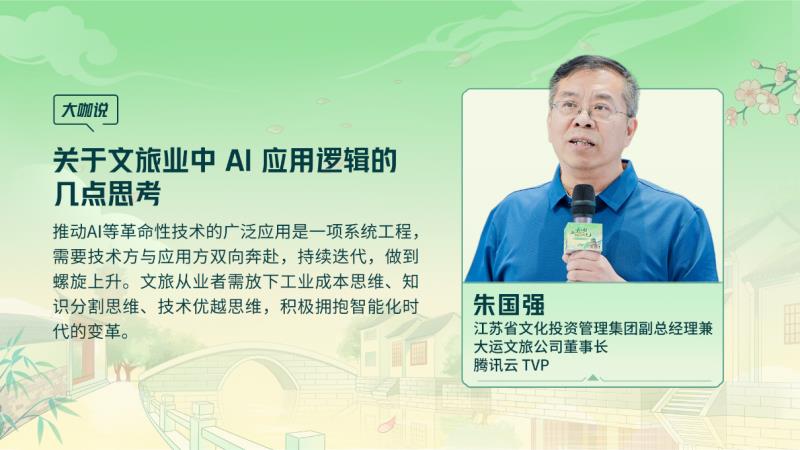 騰訊云 TVP 走進(jìn)蘇州名城，探尋云 + AI 驅(qū)動(dòng)文旅產(chǎn)業(yè)智能化躍遷