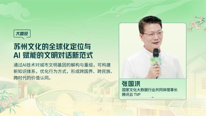 騰訊云 TVP 走進(jìn)蘇州名城，探尋云 + AI 驅(qū)動(dòng)文旅產(chǎn)業(yè)智能化躍遷