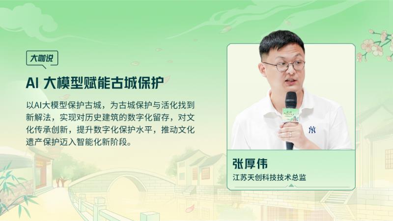 騰訊云 TVP 走進(jìn)蘇州名城，探尋云 + AI 驅(qū)動(dòng)文旅產(chǎn)業(yè)智能化躍遷