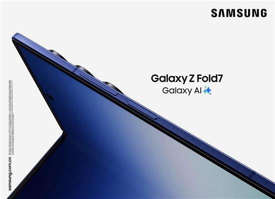 AI智能體+超纖薄折疊屏 三星Galaxy Z系列的交互革新之路