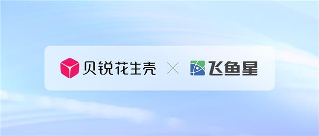 合規(guī)浪潮下路由器紛紛停服DDNS，貝銳花生殼內(nèi)網(wǎng)穿透助力飛魚星破局