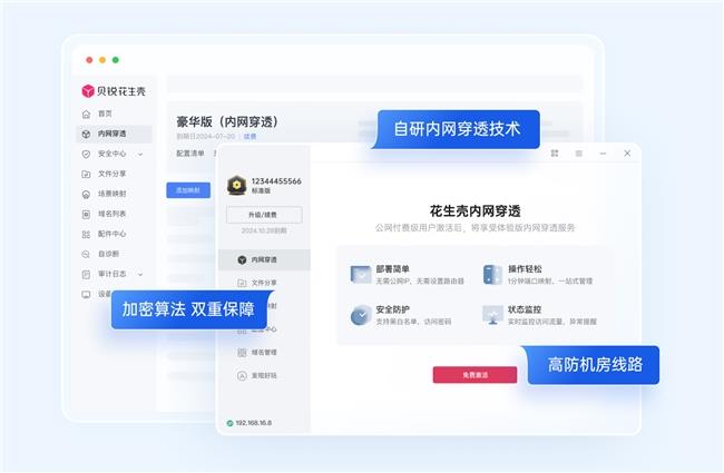 合規(guī)浪潮下路由器紛紛停服DDNS，貝銳花生殼內(nèi)網(wǎng)穿透助力飛魚星破局