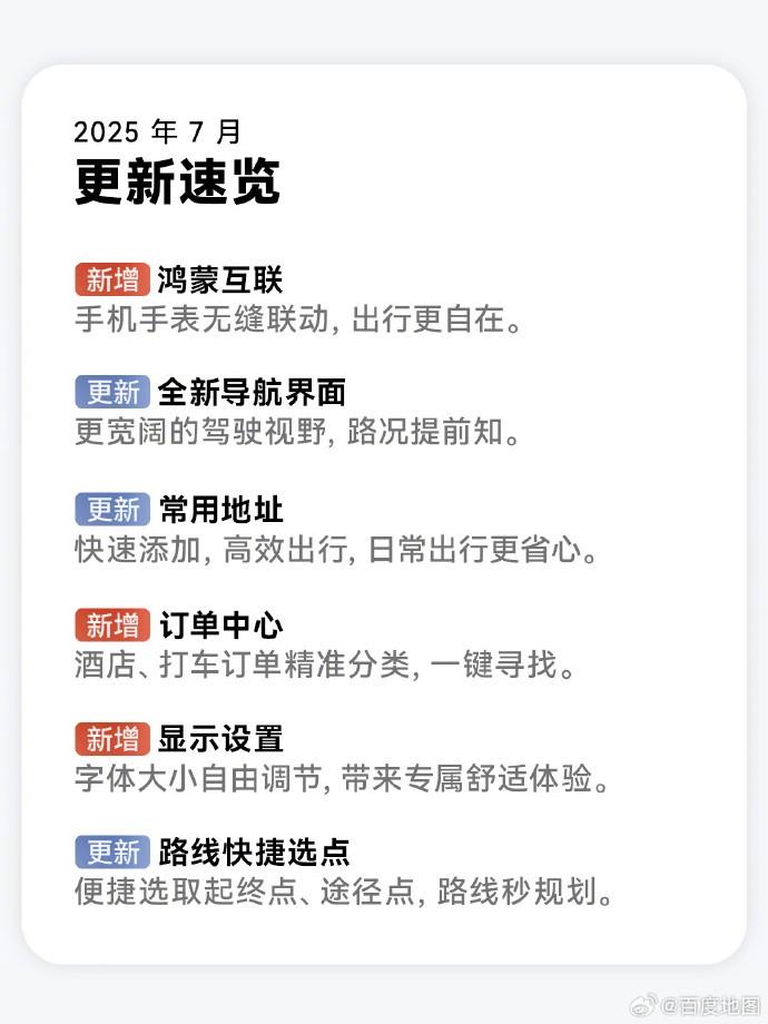 鴻蒙版百度地圖已支持手表互聯(lián)、手車互聯(lián)，跨端流轉(zhuǎn)體驗(yàn)拉滿！