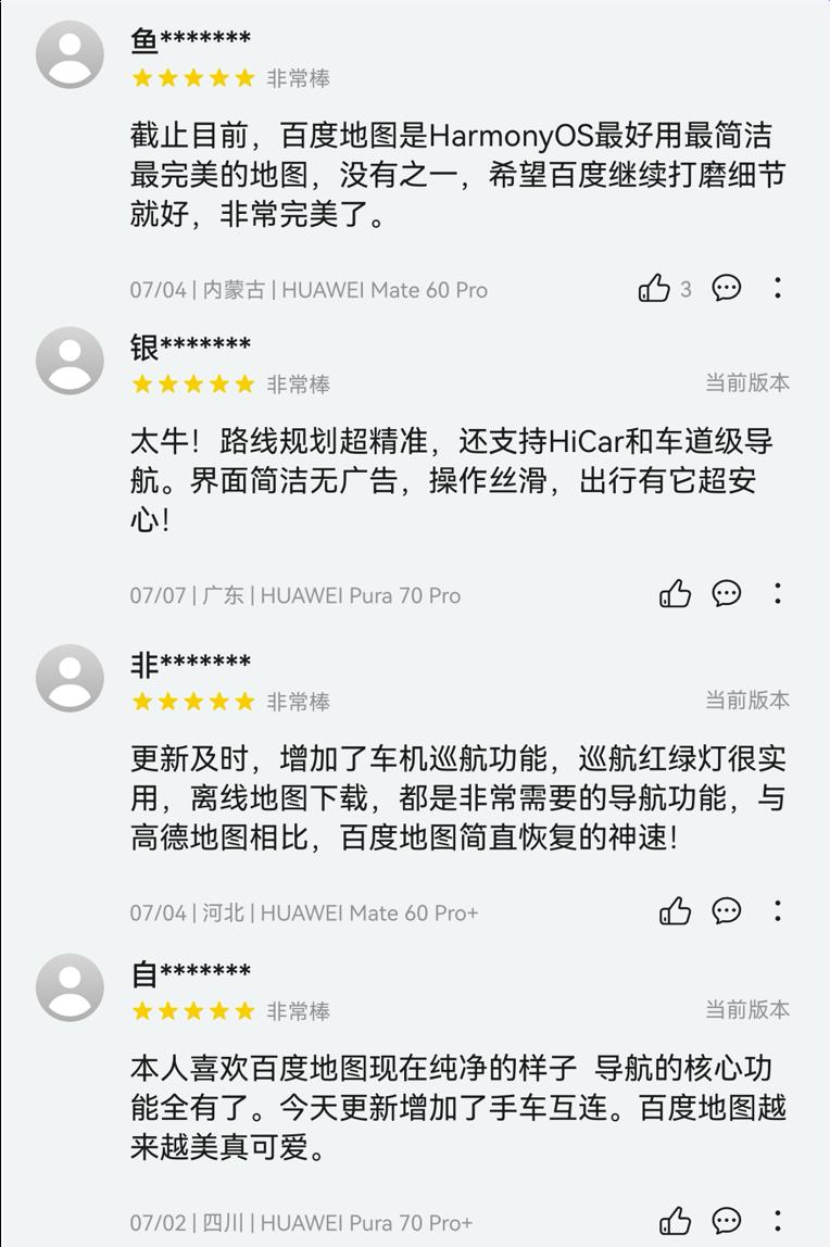 鴻蒙版百度地圖已支持手表互聯(lián)、手車互聯(lián)，跨端流轉(zhuǎn)體驗(yàn)拉滿！