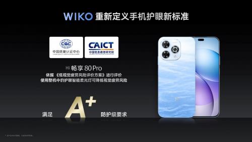 晝夜無(wú)死角！WIKO Hi暢享 80 Pro 以O(shè)LED臻彩屏+AI柔光燈實(shí)現(xiàn)全場(chǎng)景護(hù)眼