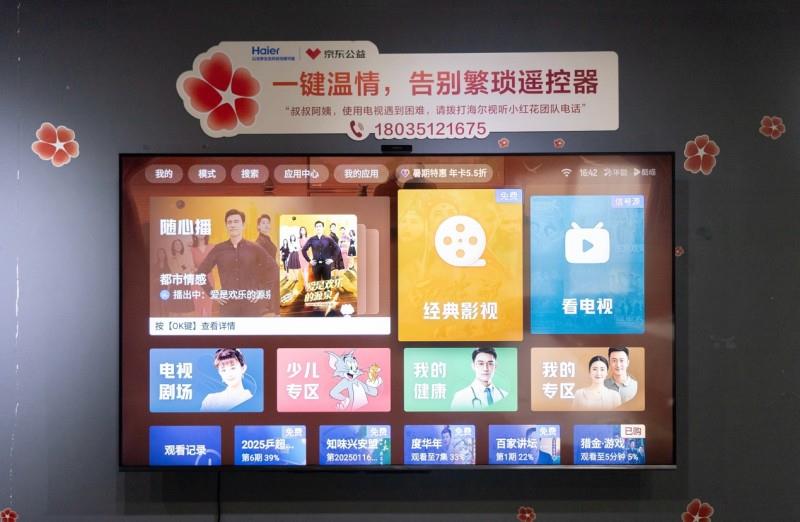 “小紅花”綻放金陵！海爾電視攜手京東公益為南京長(zhǎng)者送關(guān)愛