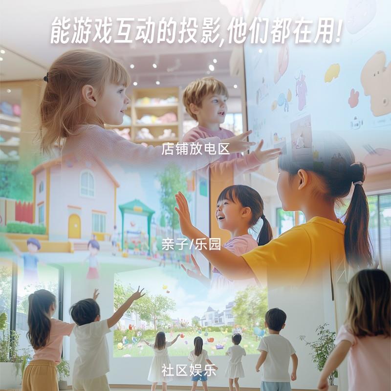 明基首發(fā)專業(yè)商用互動游戲投影B7100，助力店鋪打造“好逛又好玩”的新型兒童娛樂空間