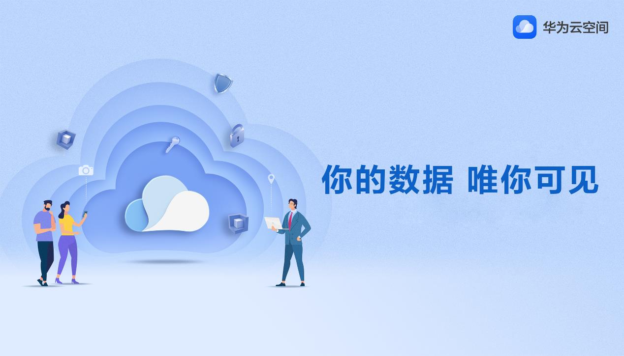 領(lǐng)鴻蒙有禮專屬權(quán)益，用華為云空間無拘束記錄旅途幸福時(shí)光