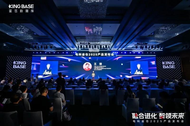 “融合進化 智領(lǐng)未來” 電科金倉2025產(chǎn)品發(fā)布會成功舉辦！