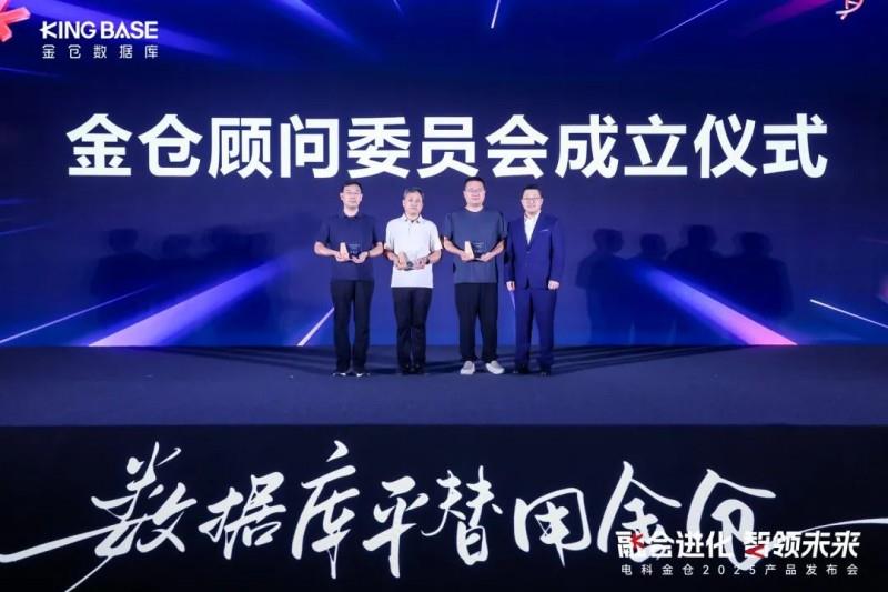 “融合進化 智領(lǐng)未來” 電科金倉2025產(chǎn)品發(fā)布會成功舉辦！