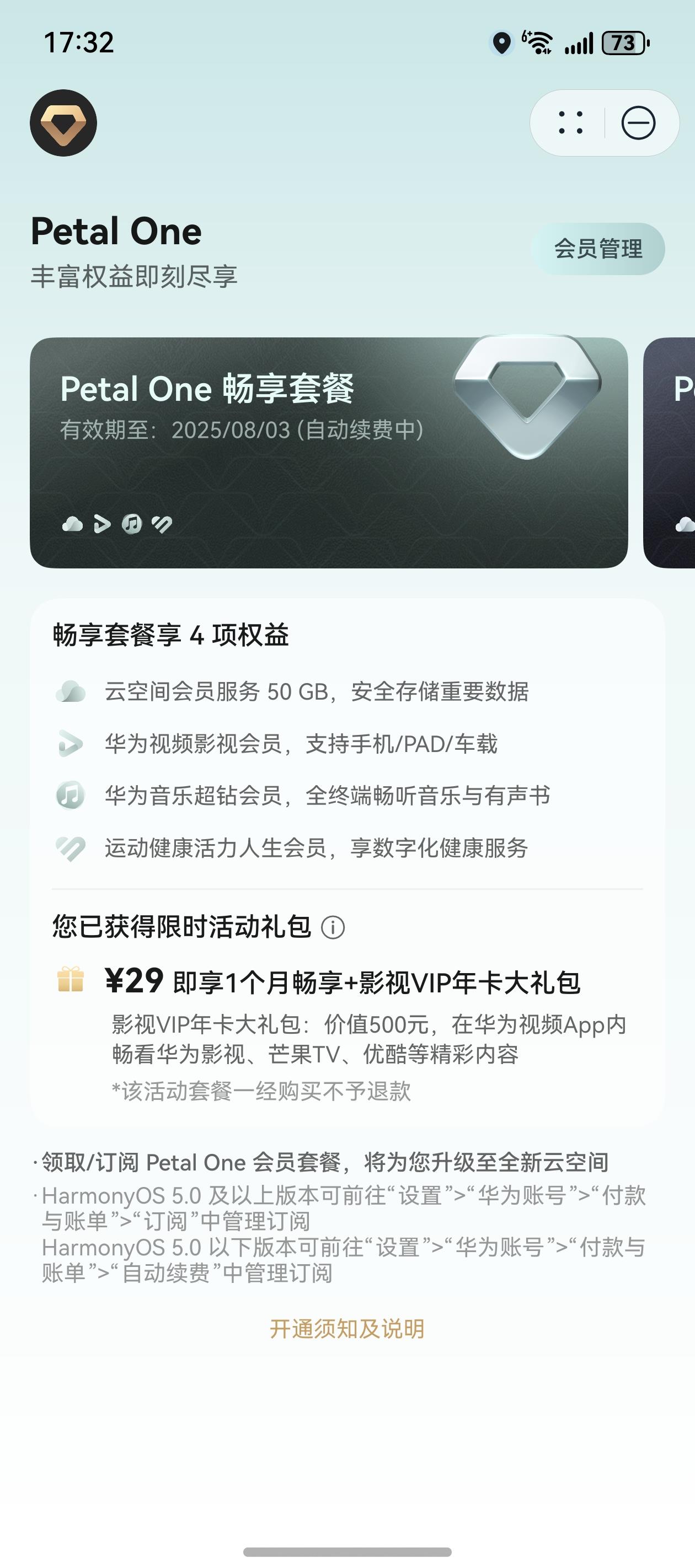 暑期劇荒？鴻蒙5用戶專屬福利來了！Petal One送你影視年卡暢追《以法之名》